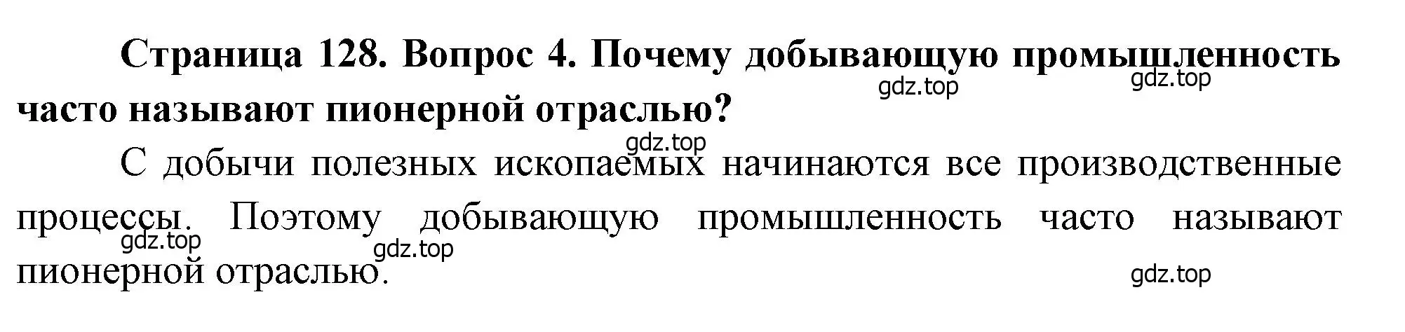 Решение номер 4 (страница 128) гдз по географии 10-11 класс Максаковский, учебник