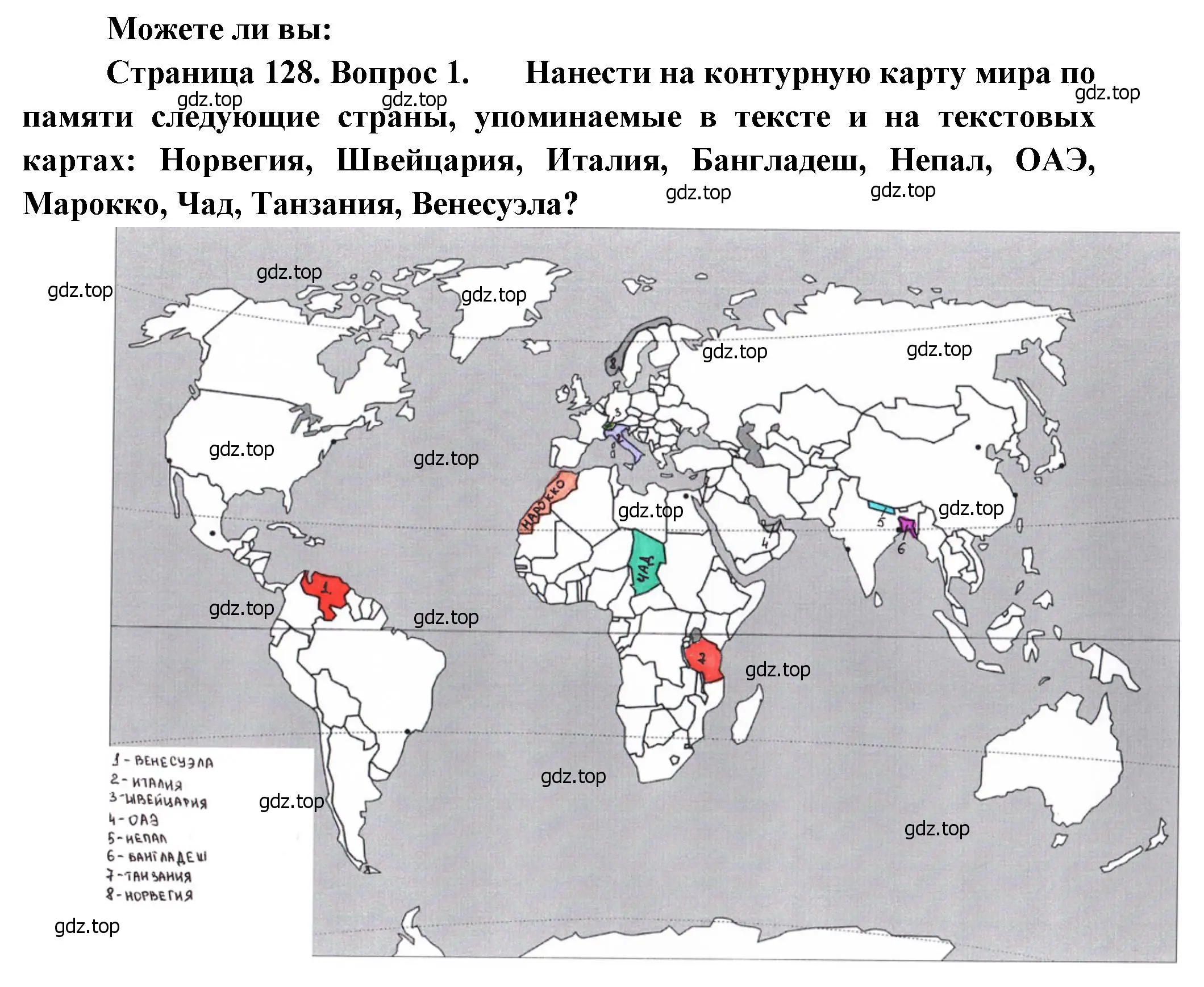 Решение номер 1 (страница 128) гдз по географии 10-11 класс Максаковский, учебник