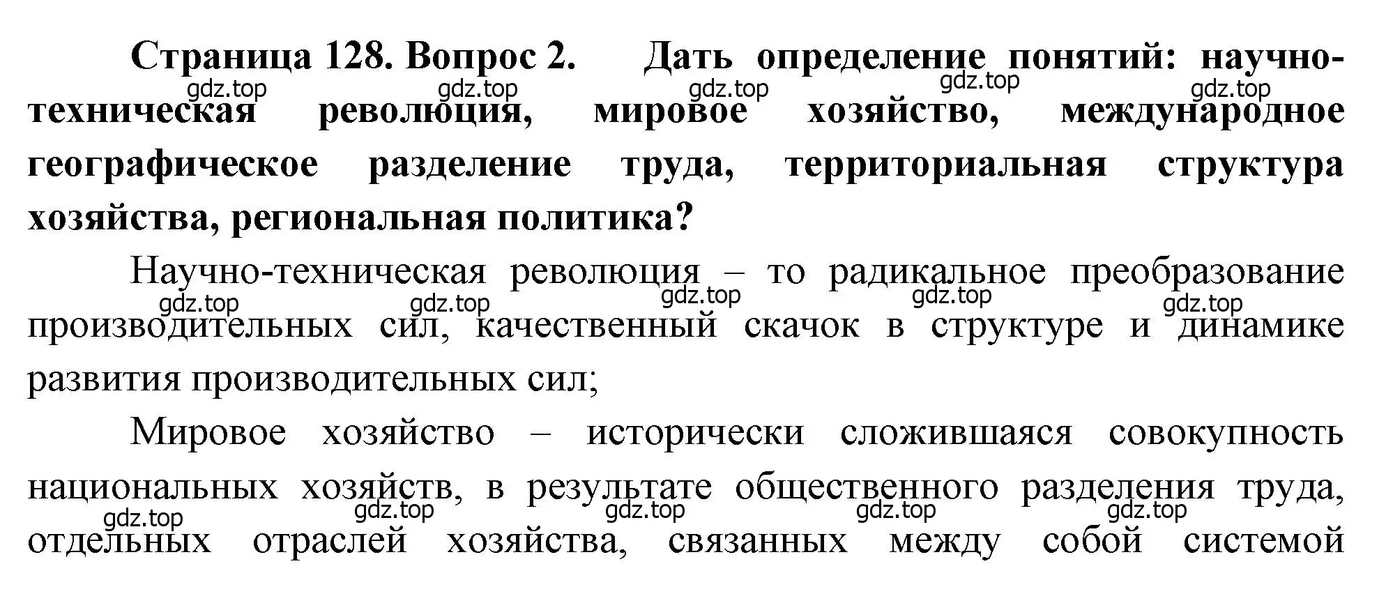 Решение номер 2 (страница 128) гдз по географии 10-11 класс Максаковский, учебник