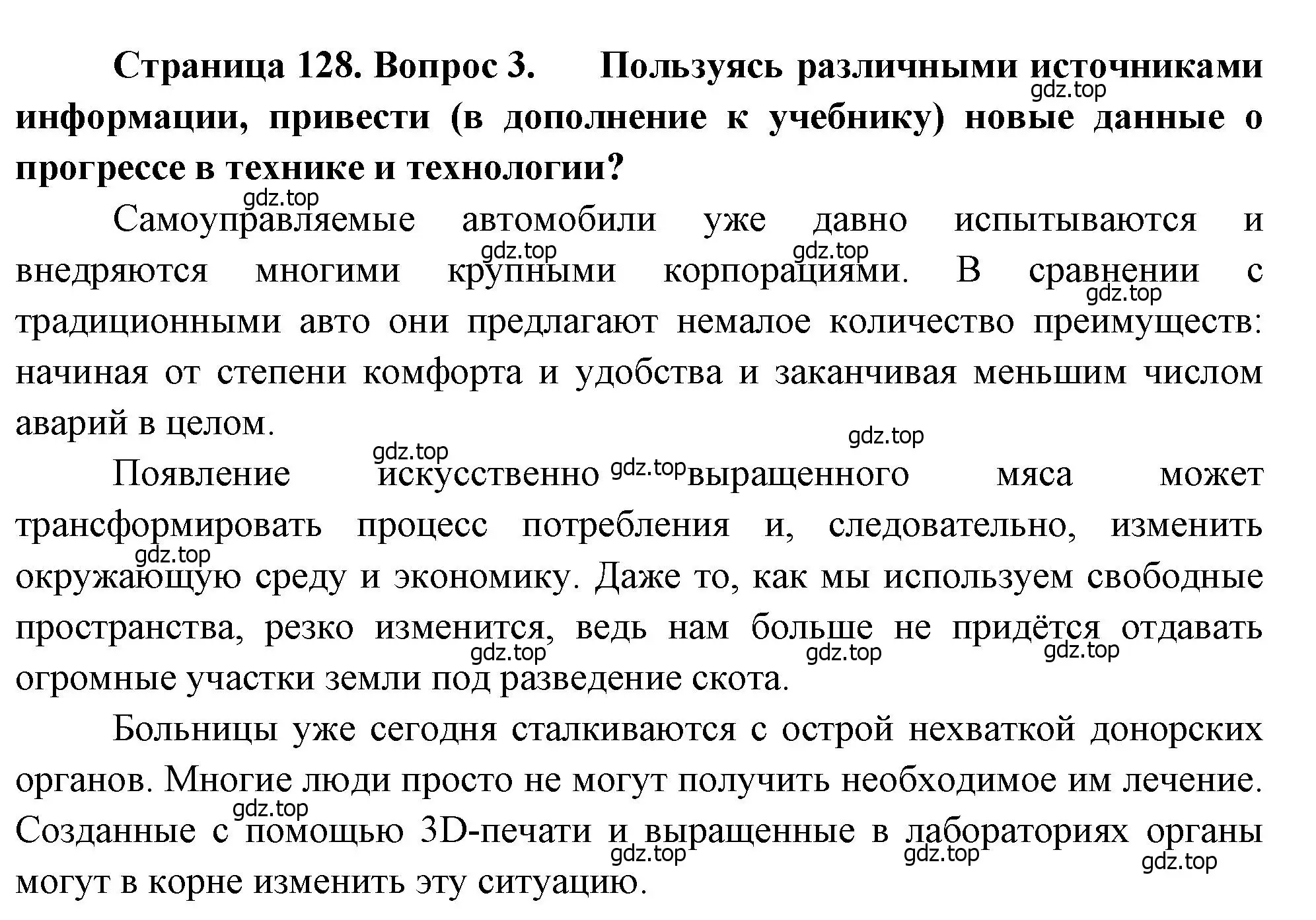 Решение номер 3 (страница 128) гдз по географии 10-11 класс Максаковский, учебник