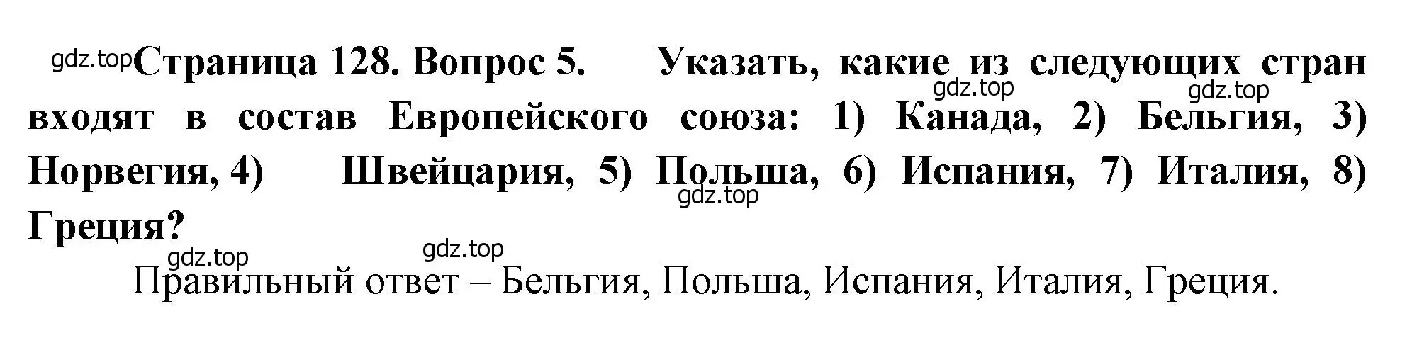 Решение номер 5 (страница 128) гдз по географии 10-11 класс Максаковский, учебник