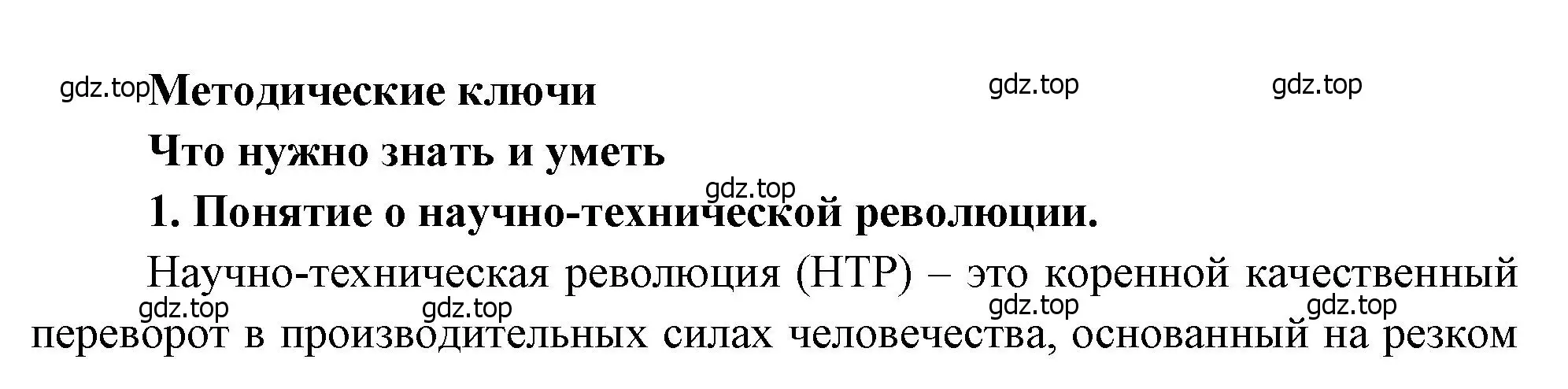 Решение номер 1 (страница 129) гдз по географии 10-11 класс Максаковский, учебник