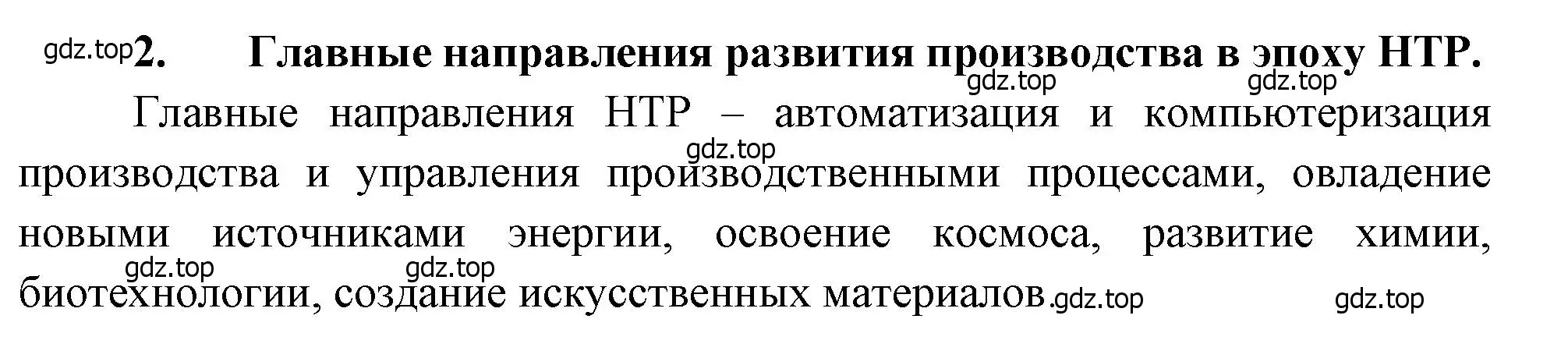 Решение номер 2 (страница 129) гдз по географии 10-11 класс Максаковский, учебник