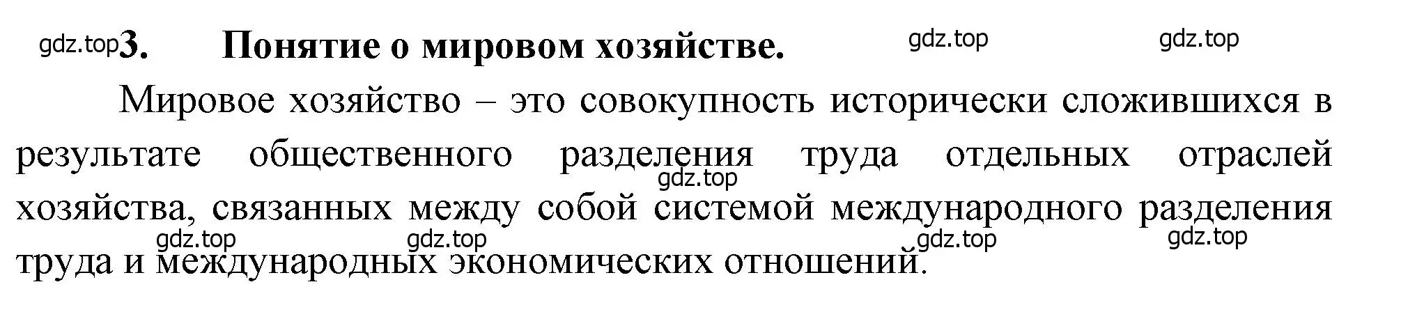 Решение номер 3 (страница 129) гдз по географии 10-11 класс Максаковский, учебник