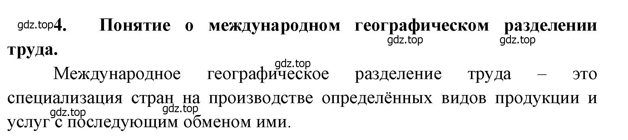 Решение номер 4 (страница 129) гдз по географии 10-11 класс Максаковский, учебник