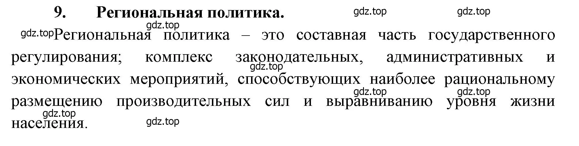 Решение номер 9 (страница 129) гдз по географии 10-11 класс Максаковский, учебник