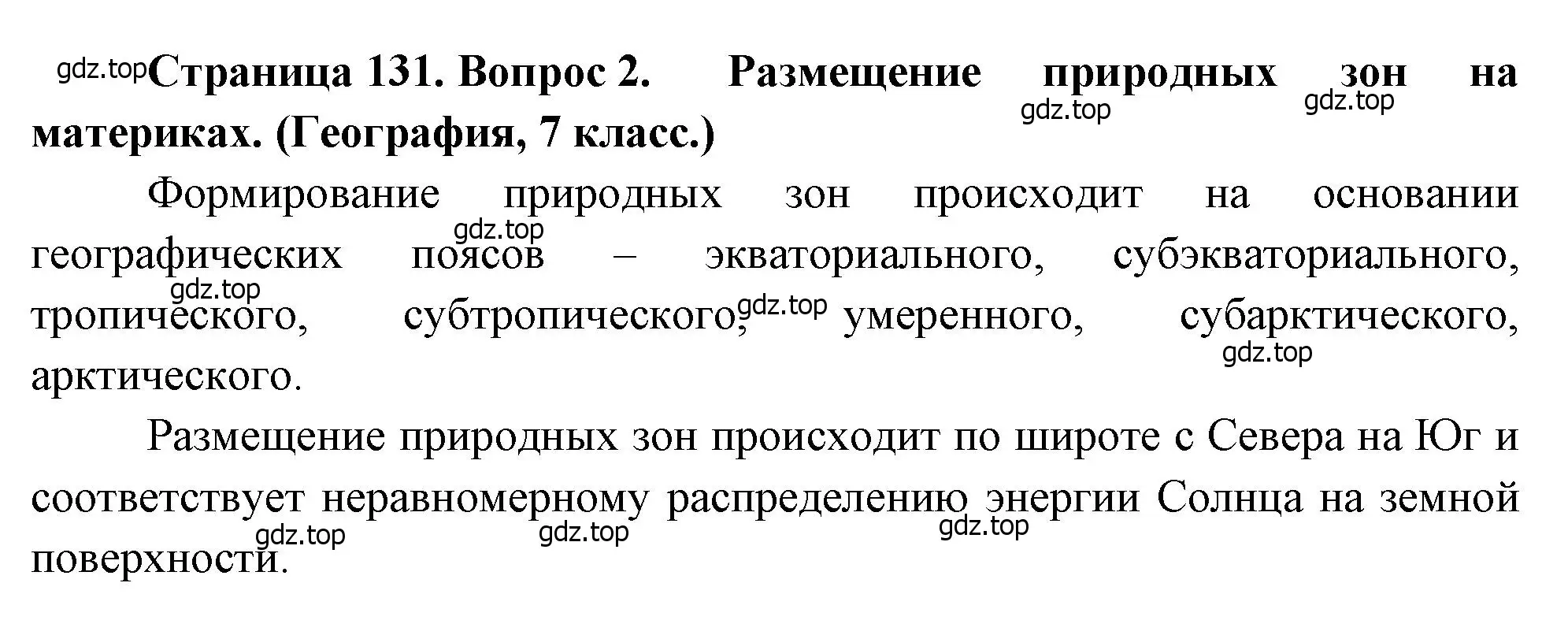 Решение номер 2 (страница 131) гдз по географии 10-11 класс Максаковский, учебник