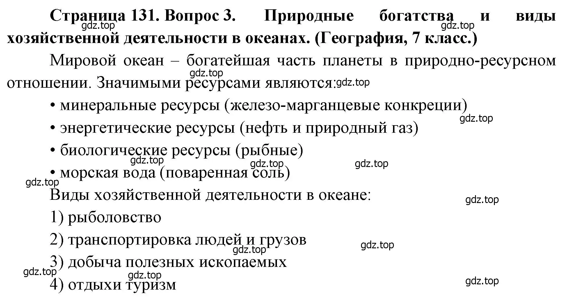 Решение номер 3 (страница 131) гдз по географии 10-11 класс Максаковский, учебник