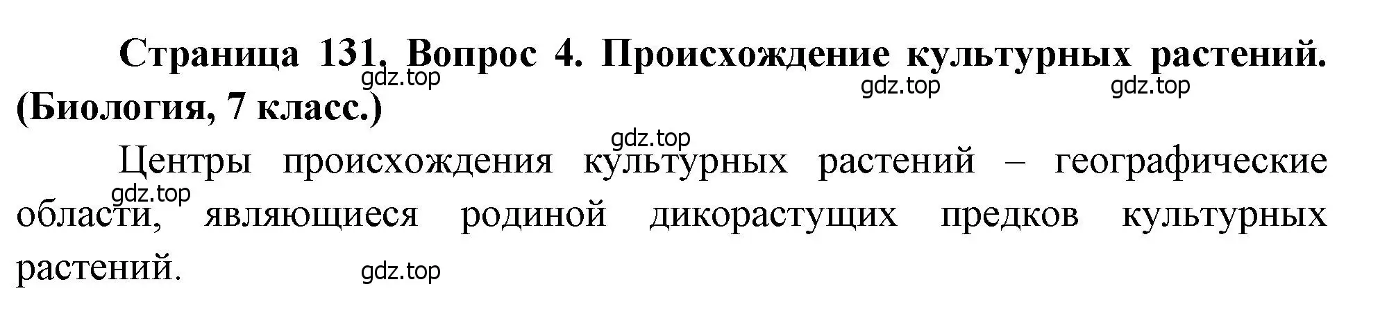 Решение номер 4 (страница 131) гдз по географии 10-11 класс Максаковский, учебник