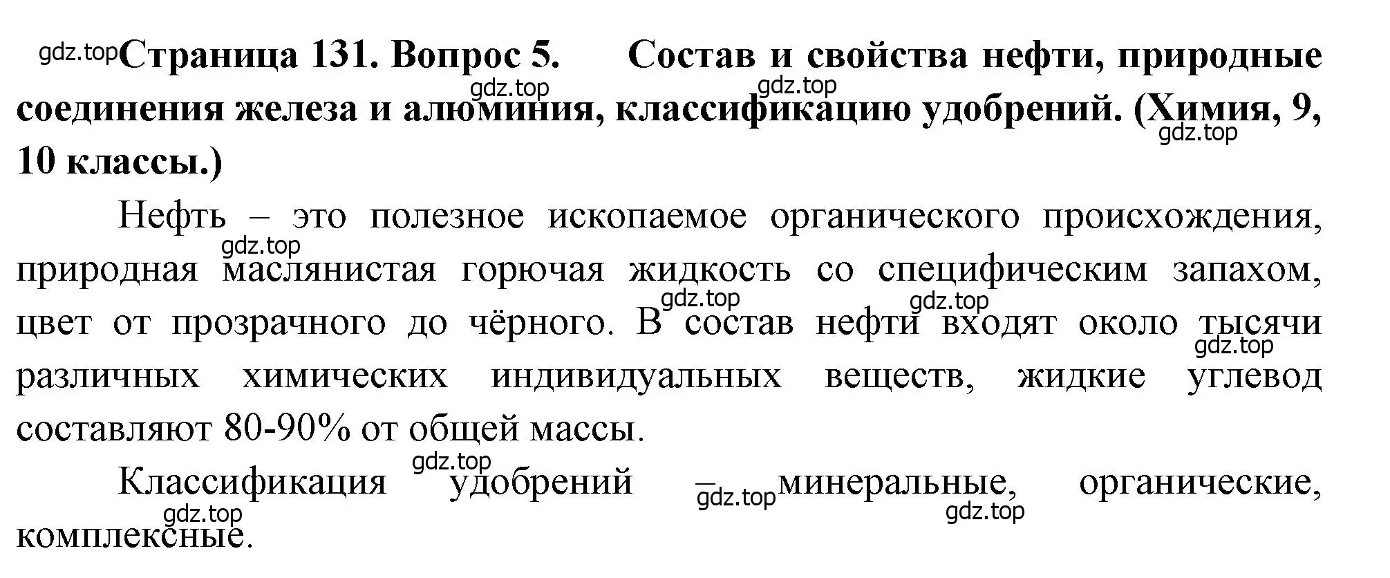 Решение номер 5 (страница 131) гдз по географии 10-11 класс Максаковский, учебник