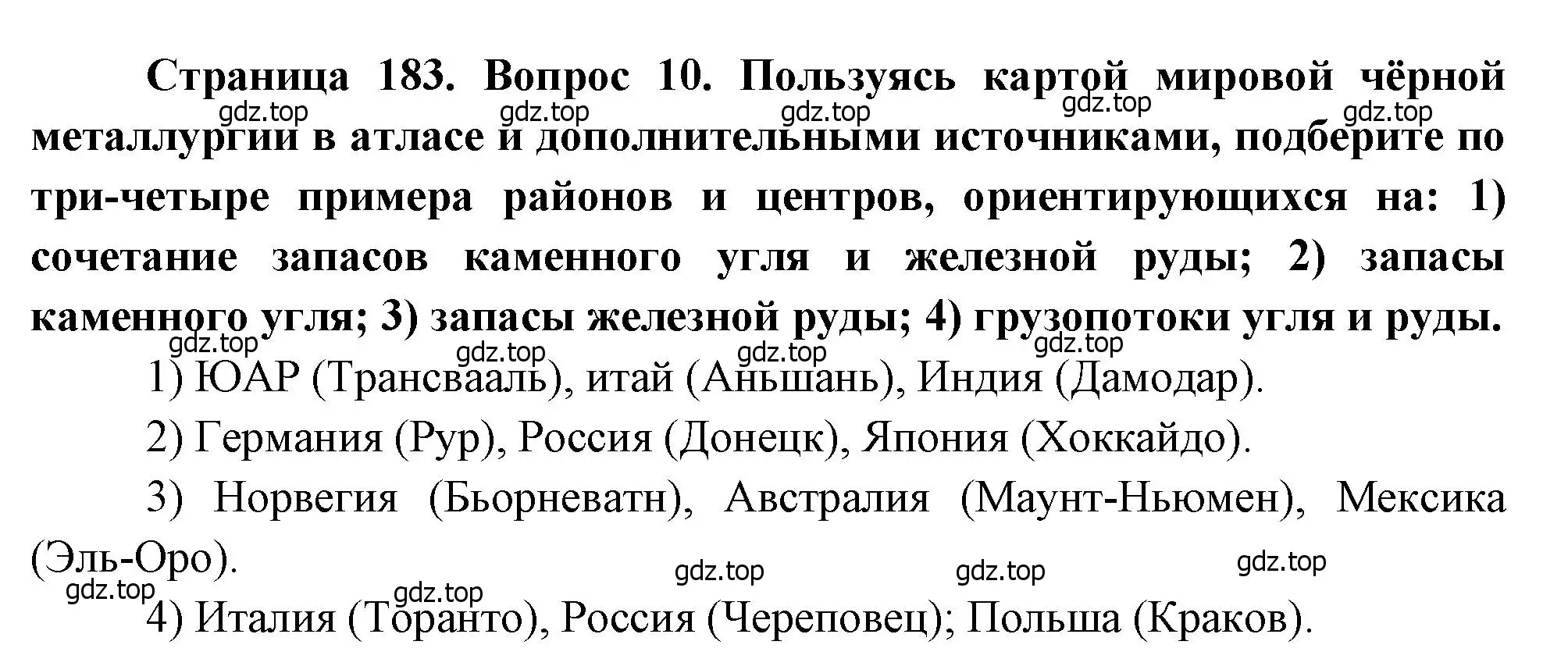 Решение номер 10 (страница 183) гдз по географии 10-11 класс Максаковский, учебник