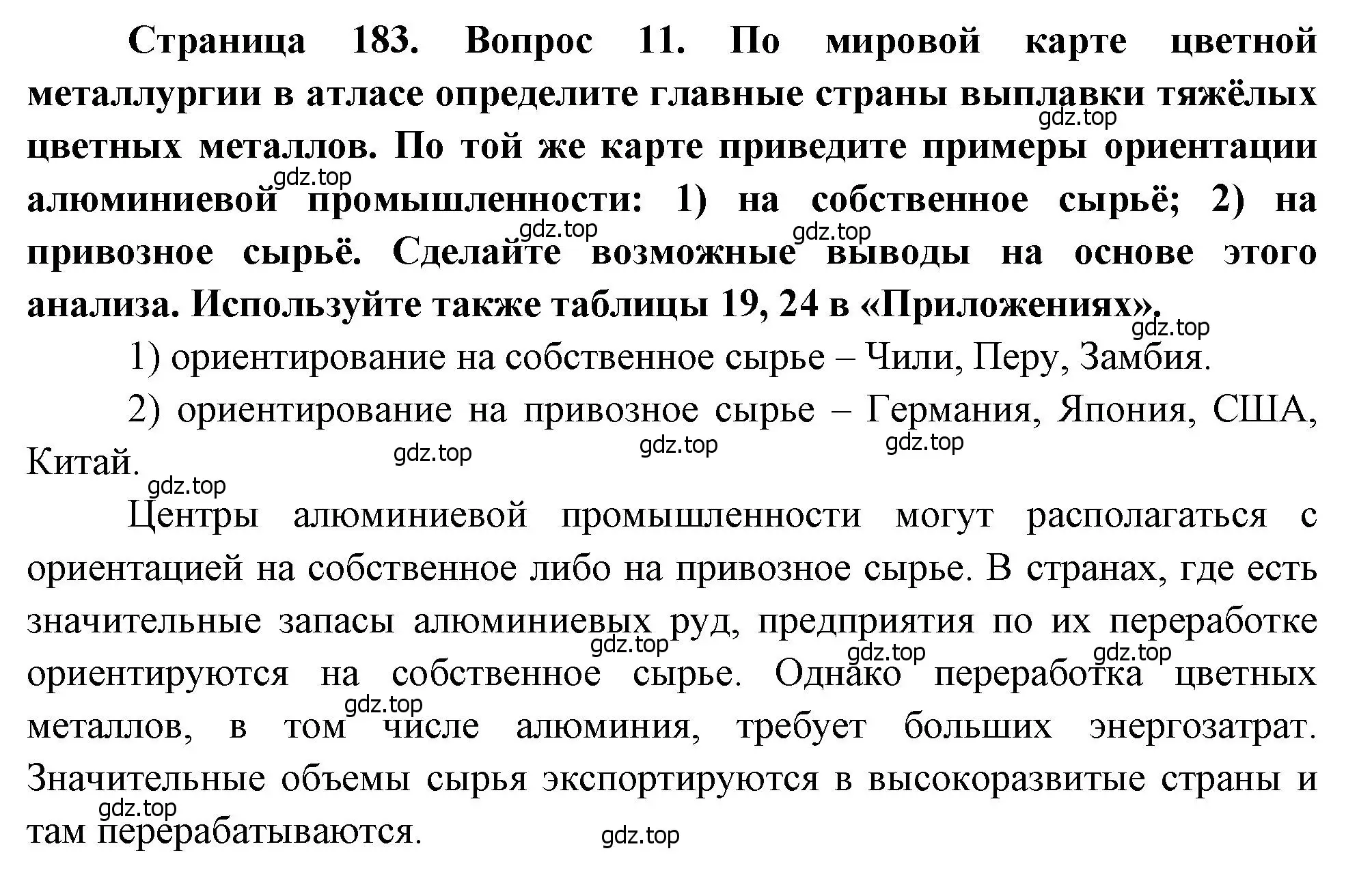 Решение номер 11 (страница 183) гдз по географии 10-11 класс Максаковский, учебник