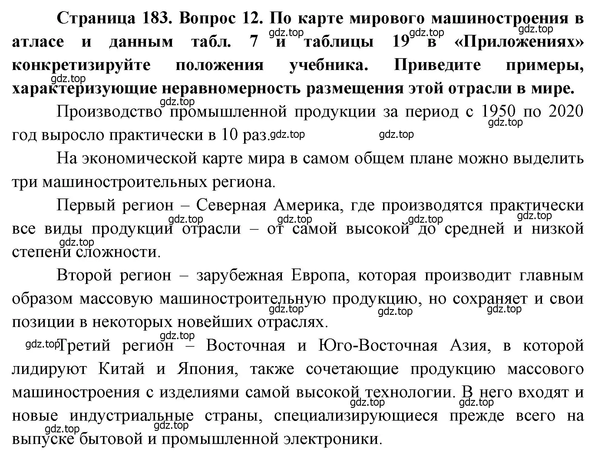 Решение номер 12 (страница 183) гдз по географии 10-11 класс Максаковский, учебник