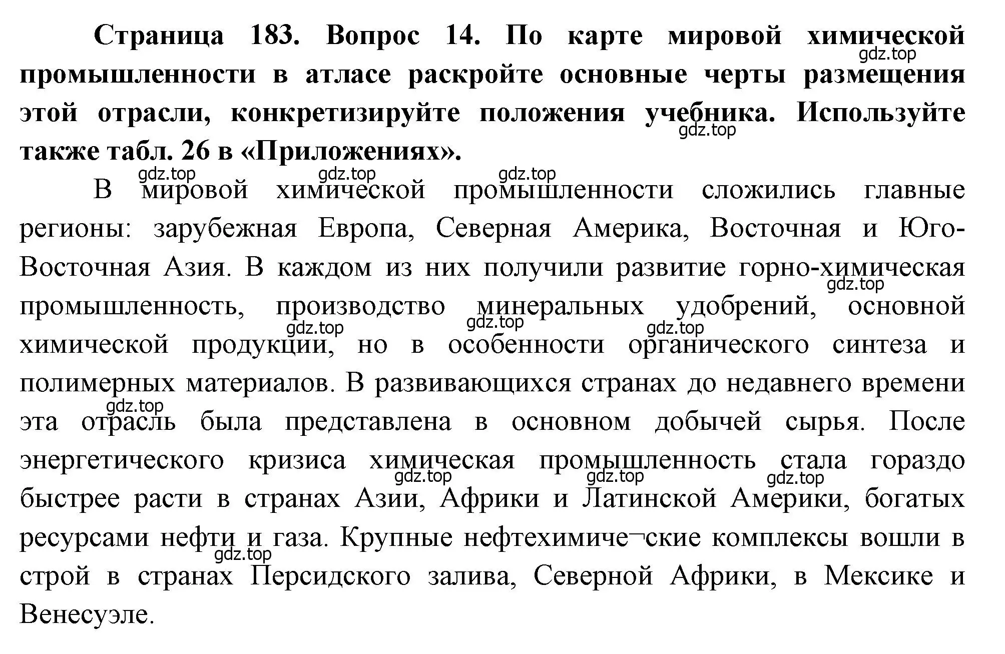 Решение номер 14 (страница 183) гдз по географии 10-11 класс Максаковский, учебник