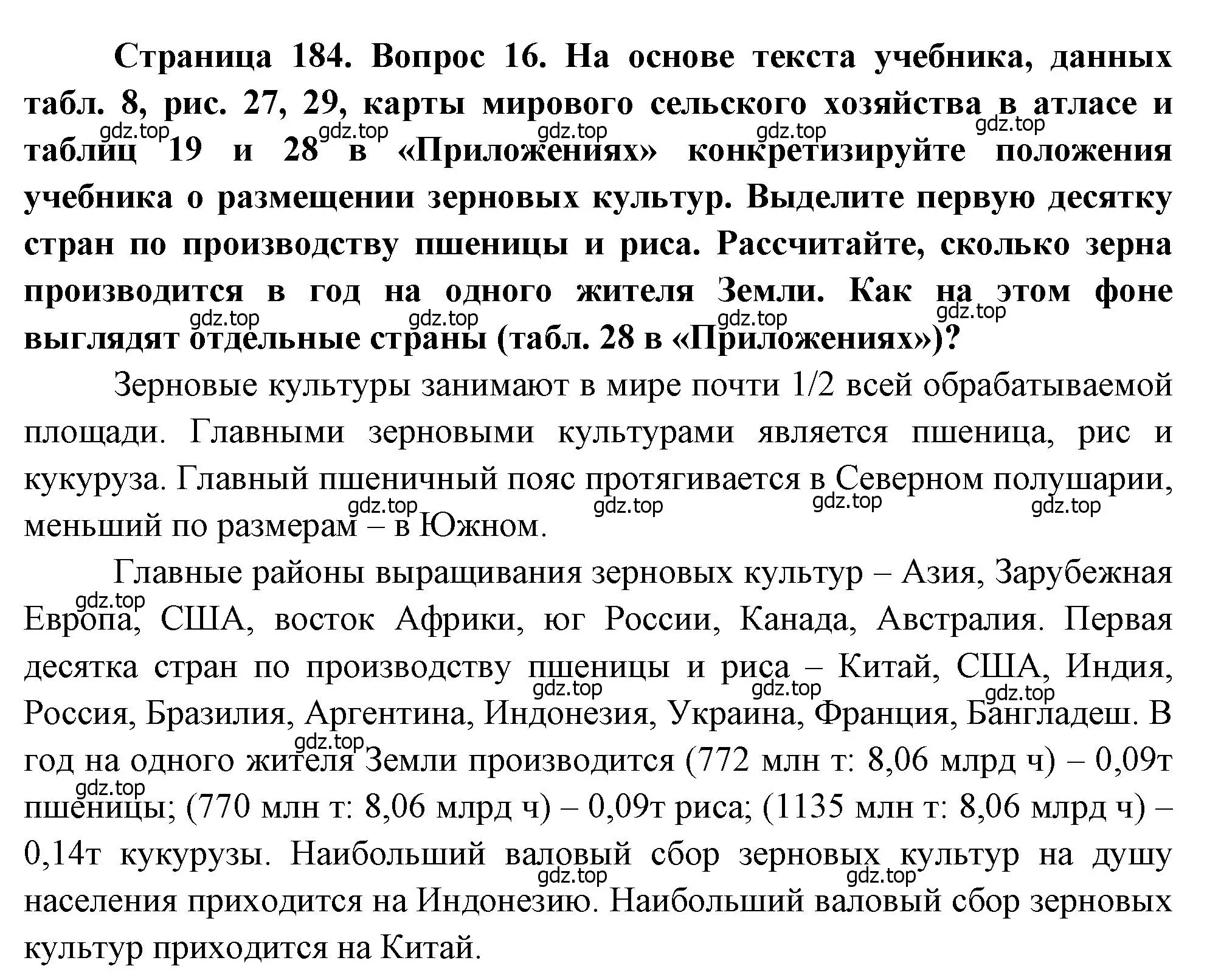 Решение номер 16 (страница 183) гдз по географии 10-11 класс Максаковский, учебник