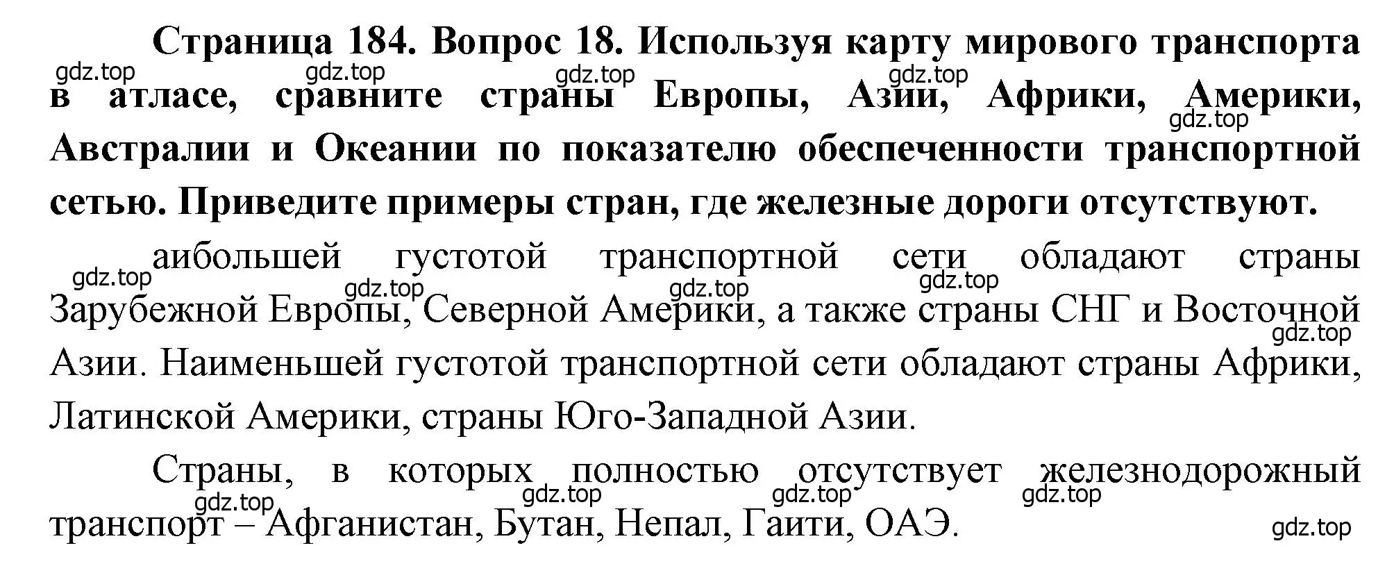 Решение номер 18 (страница 184) гдз по географии 10-11 класс Максаковский, учебник