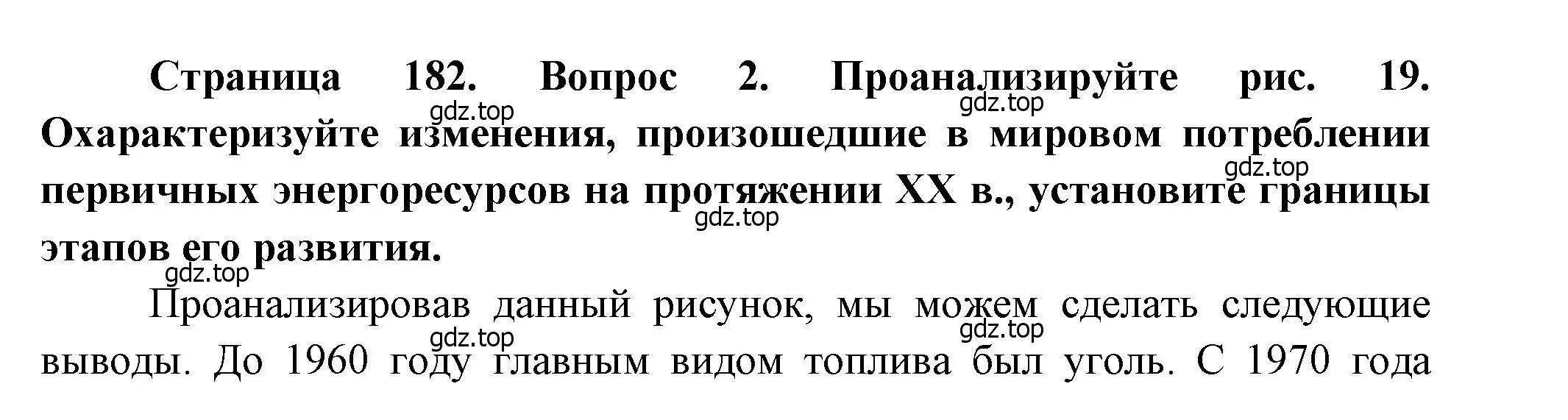 Решение номер 2 (страница 182) гдз по географии 10-11 класс Максаковский, учебник