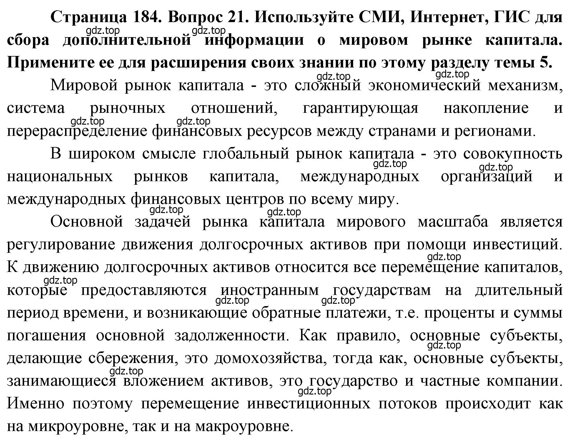 Решение номер 21 (страница 184) гдз по географии 10-11 класс Максаковский, учебник