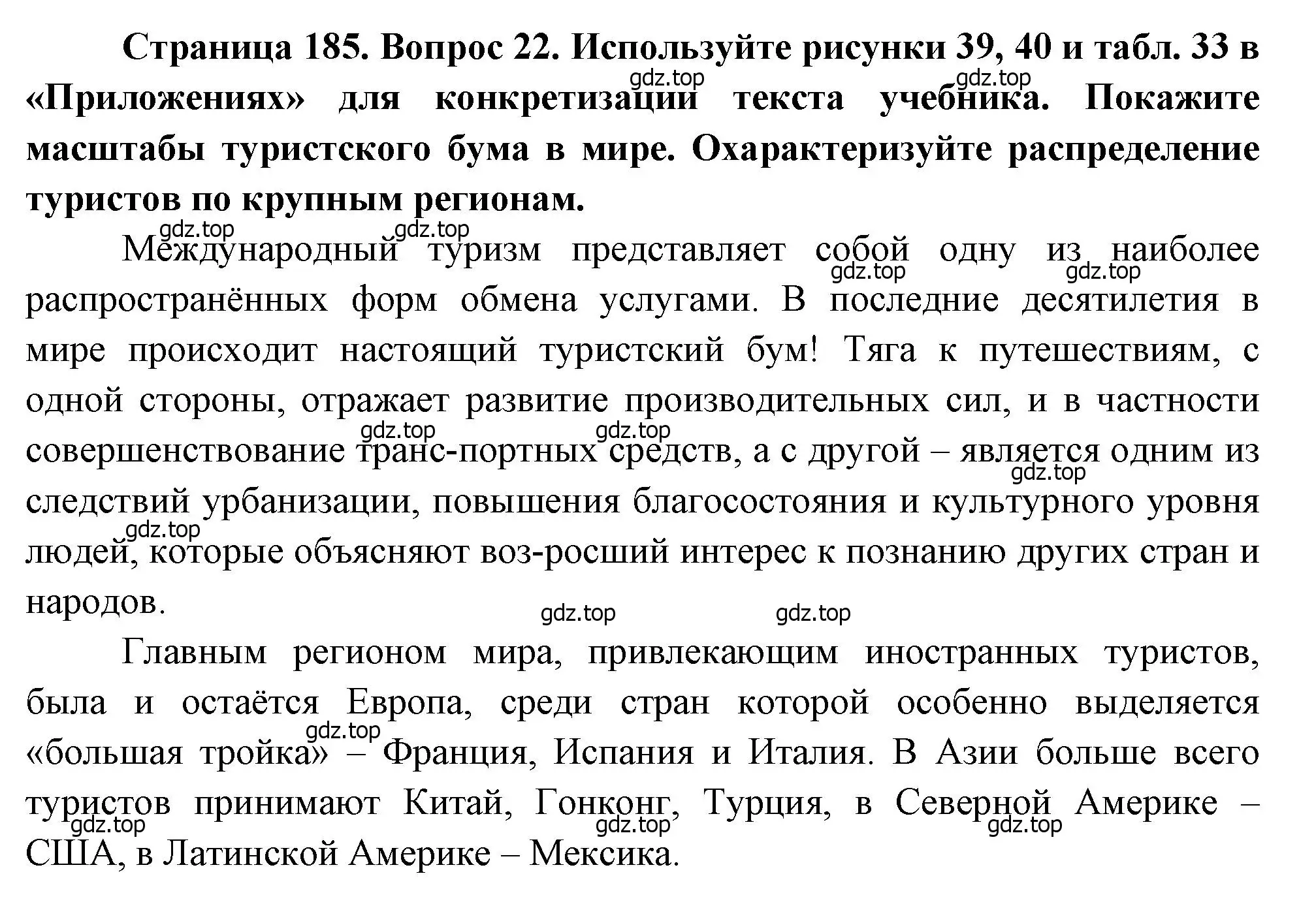 Решение номер 22 (страница 185) гдз по географии 10-11 класс Максаковский, учебник