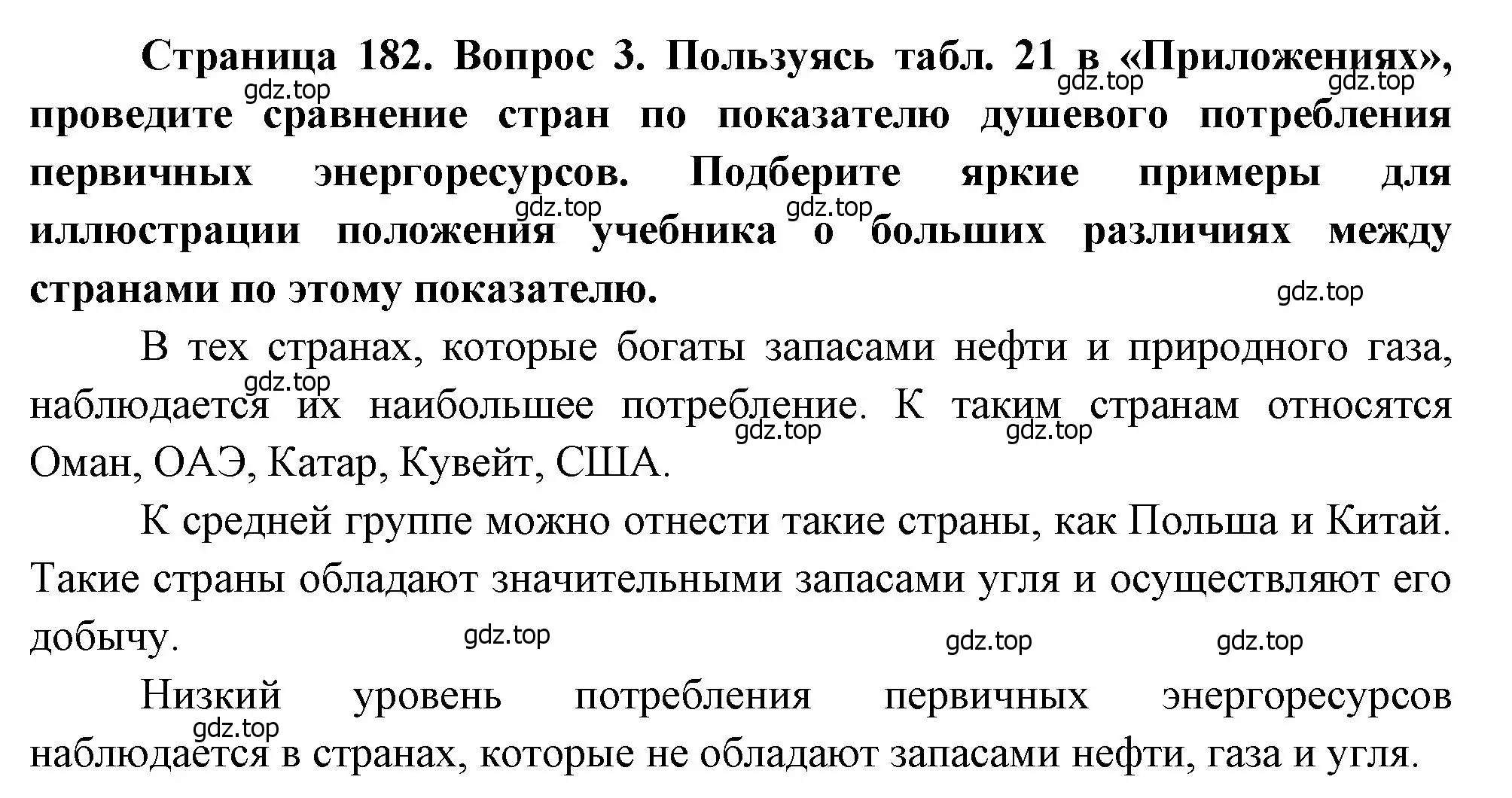 Решение номер 3 (страница 182) гдз по географии 10-11 класс Максаковский, учебник