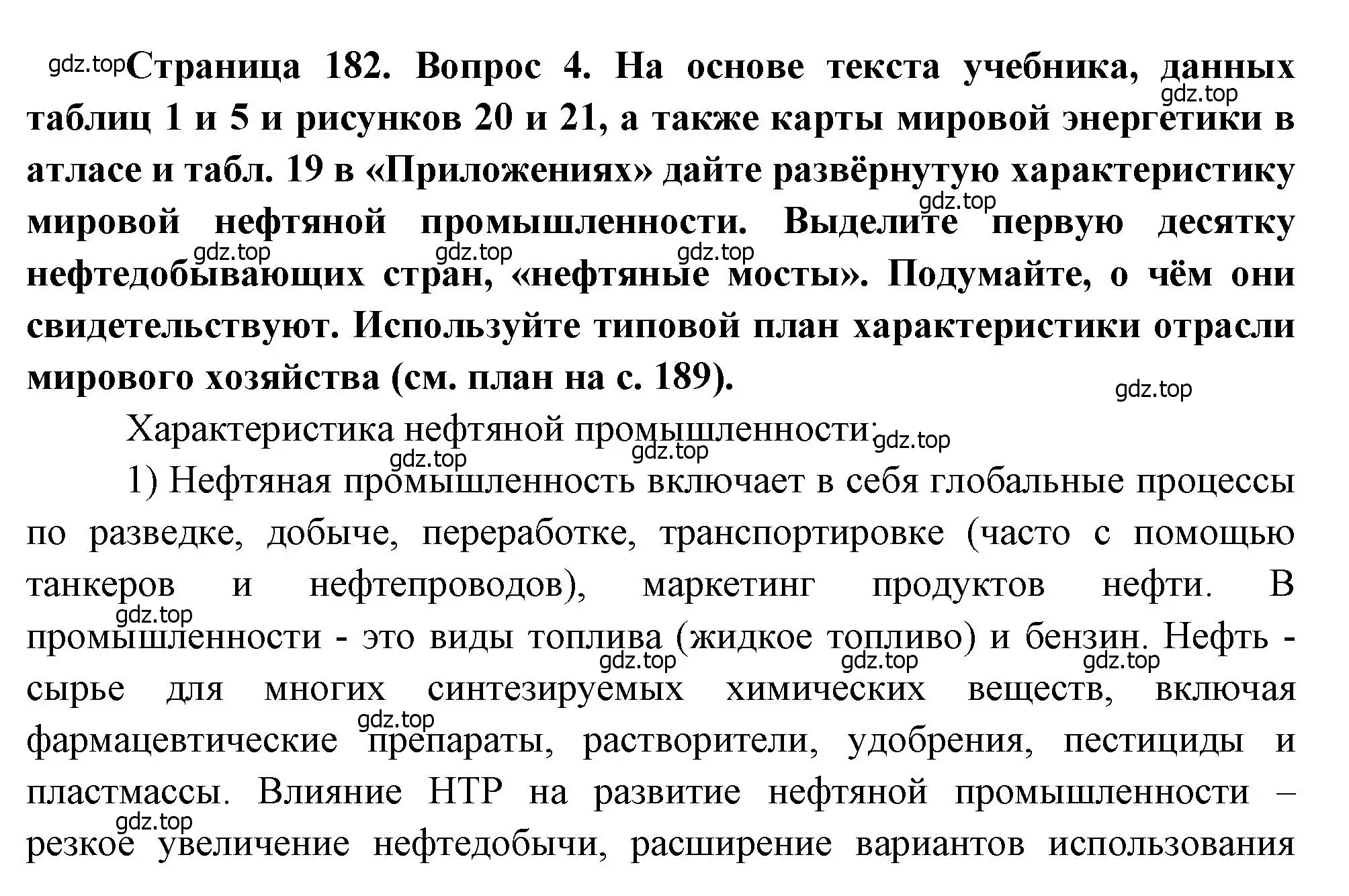 Решение номер 4 (страница 182) гдз по географии 10-11 класс Максаковский, учебник