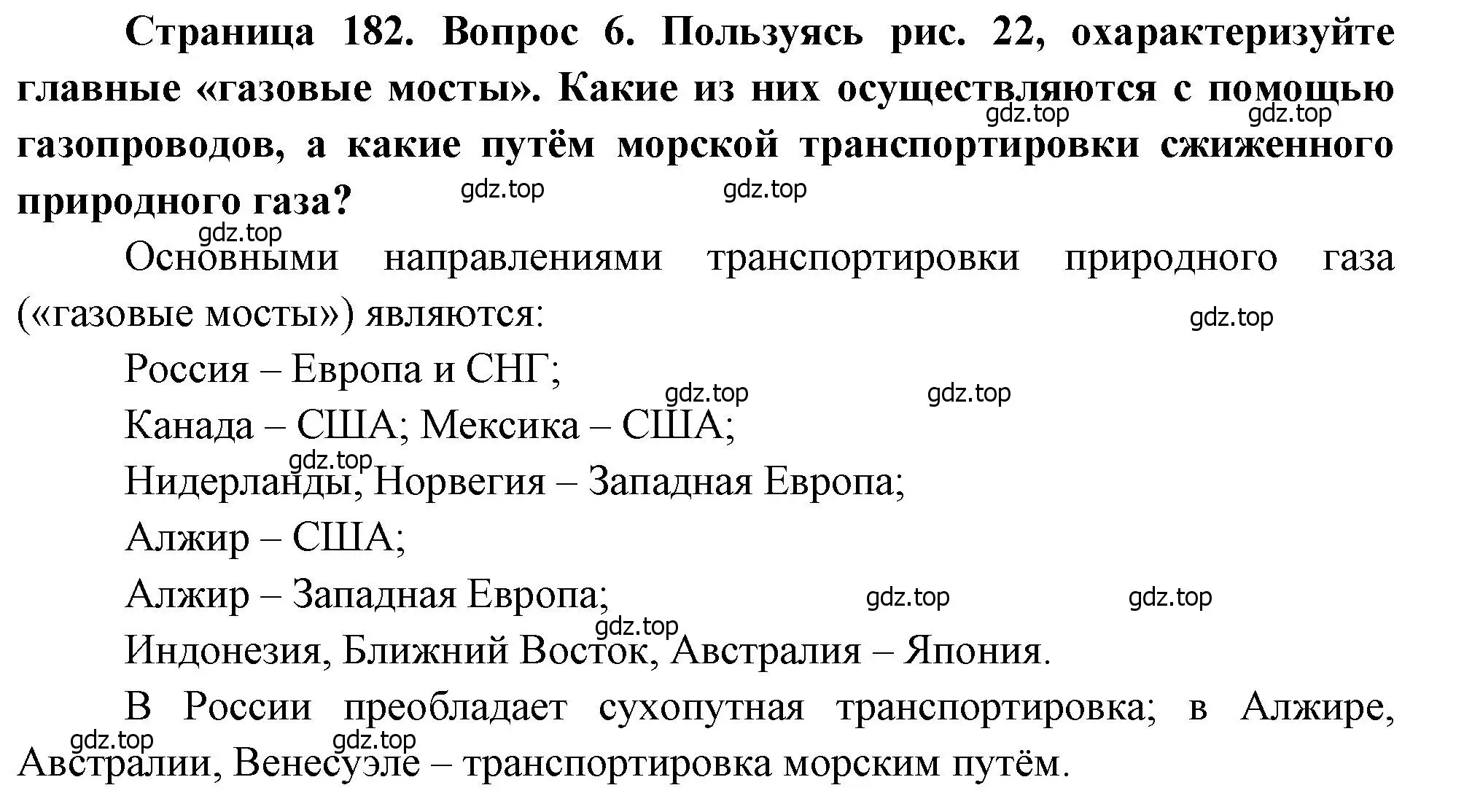 Решение номер 6 (страница 182) гдз по географии 10-11 класс Максаковский, учебник