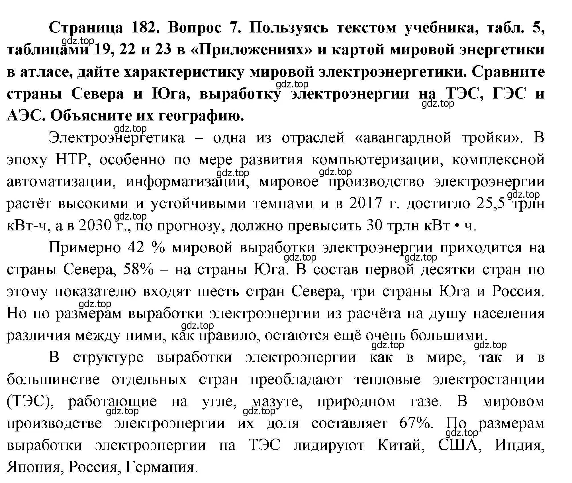 Решение номер 7 (страница 182) гдз по географии 10-11 класс Максаковский, учебник