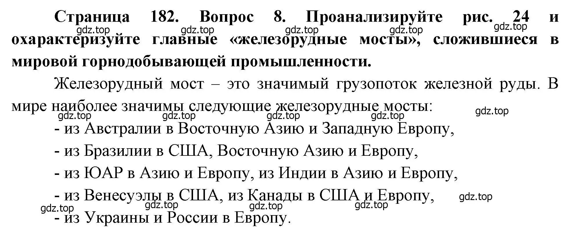 Решение номер 8 (страница 182) гдз по географии 10-11 класс Максаковский, учебник