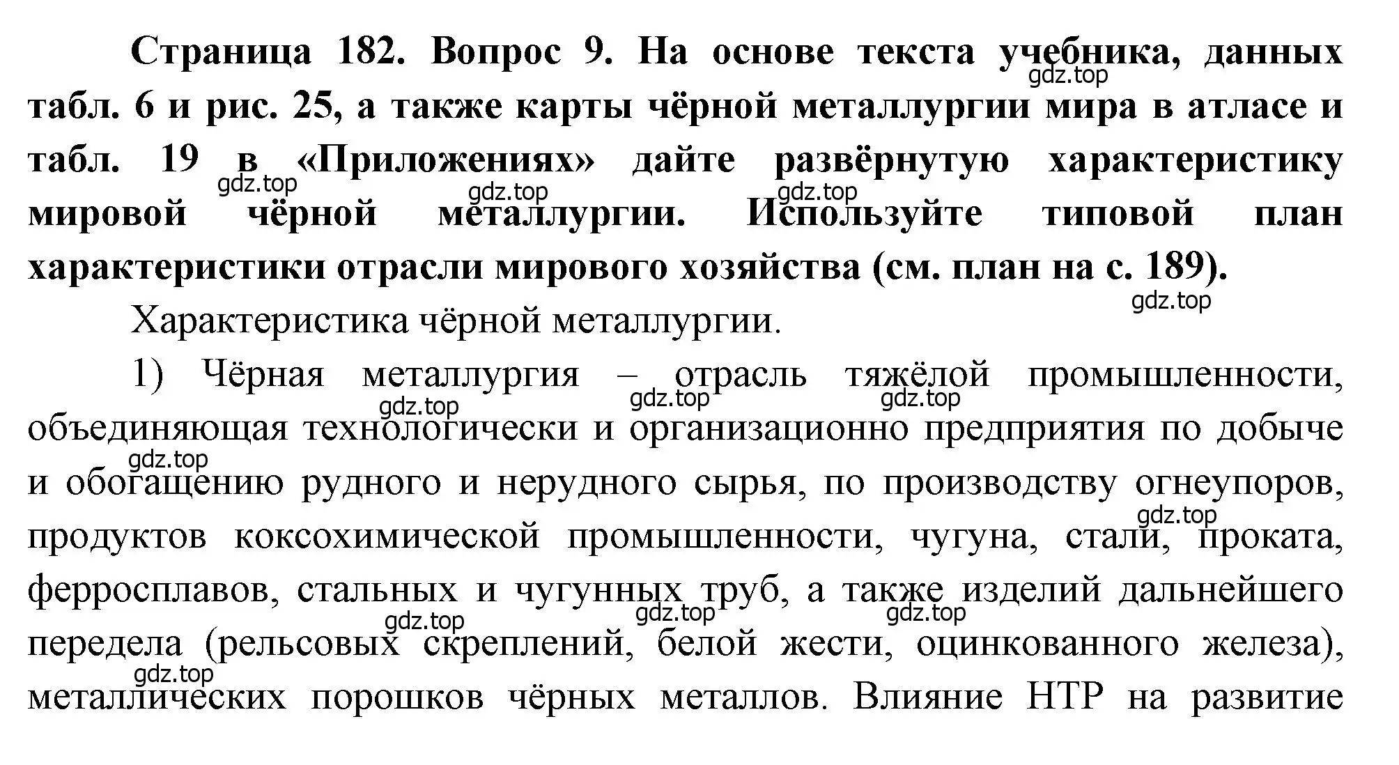 Решение номер 9 (страница 182) гдз по географии 10-11 класс Максаковский, учебник