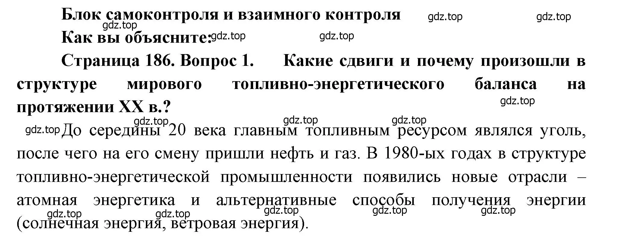 Решение номер 1 (страница 186) гдз по географии 10-11 класс Максаковский, учебник