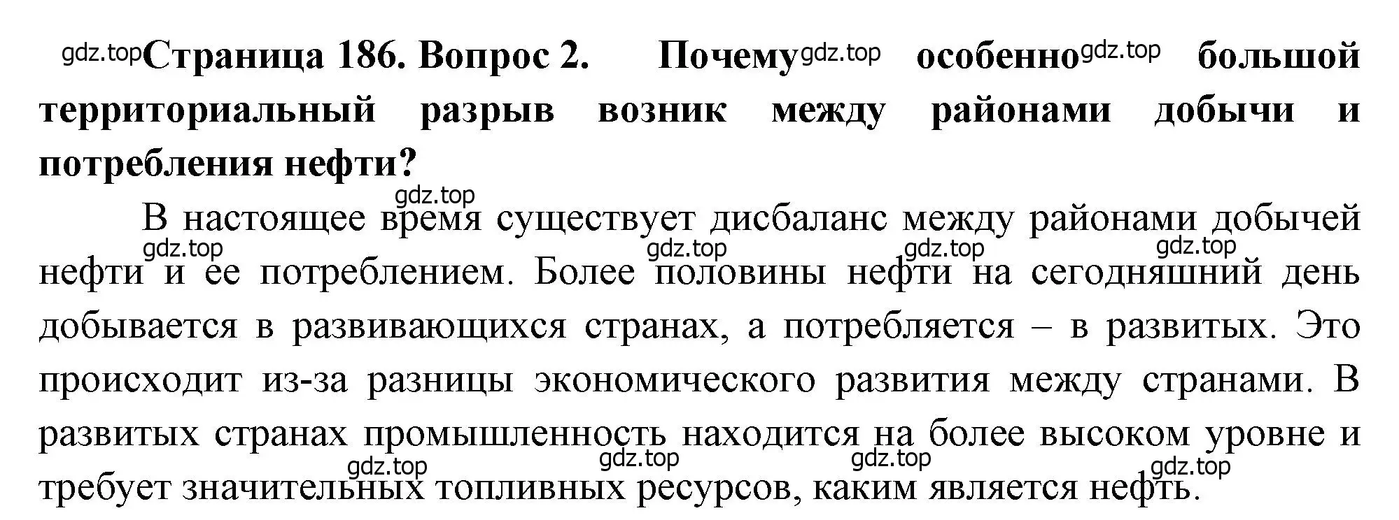 Решение номер 2 (страница 186) гдз по географии 10-11 класс Максаковский, учебник