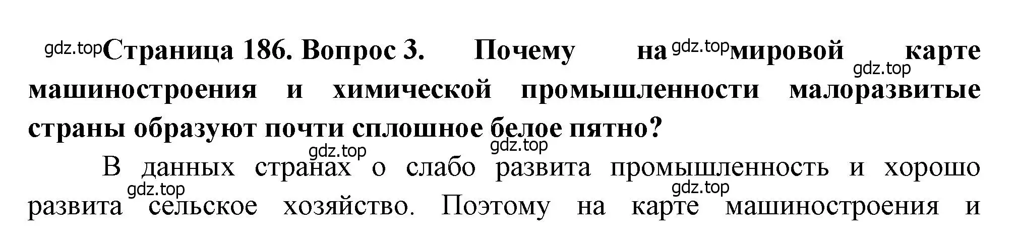 Решение номер 3 (страница 186) гдз по географии 10-11 класс Максаковский, учебник