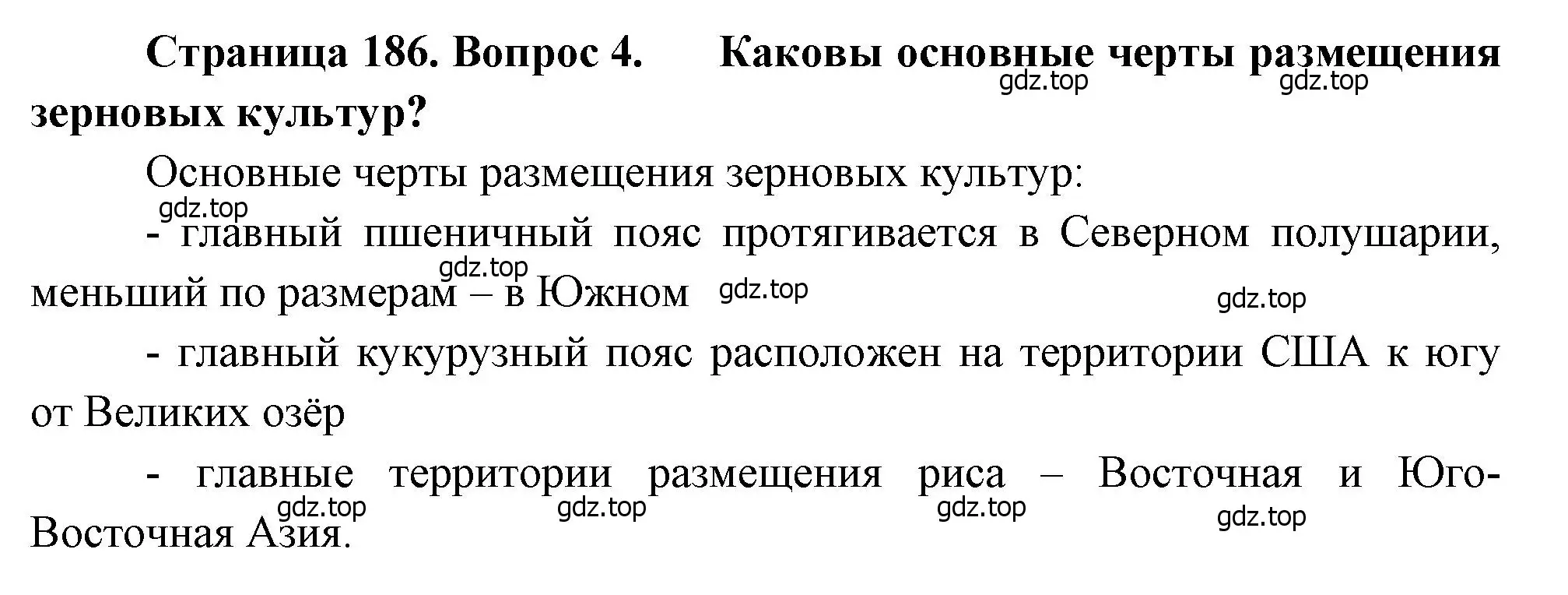 Решение номер 4 (страница 186) гдз по географии 10-11 класс Максаковский, учебник