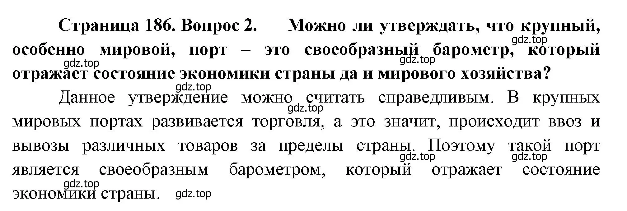 Решение номер 2 (страница 186) гдз по географии 10-11 класс Максаковский, учебник