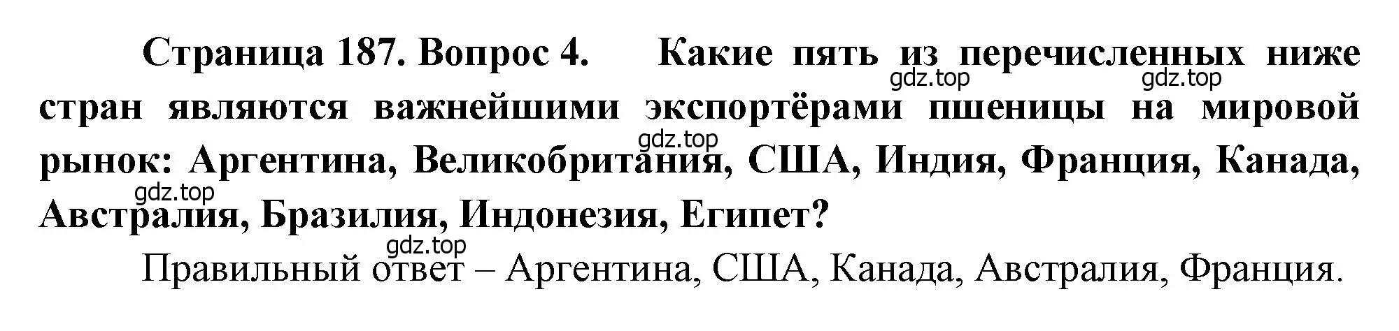 Решение номер 4 (страница 187) гдз по географии 10-11 класс Максаковский, учебник