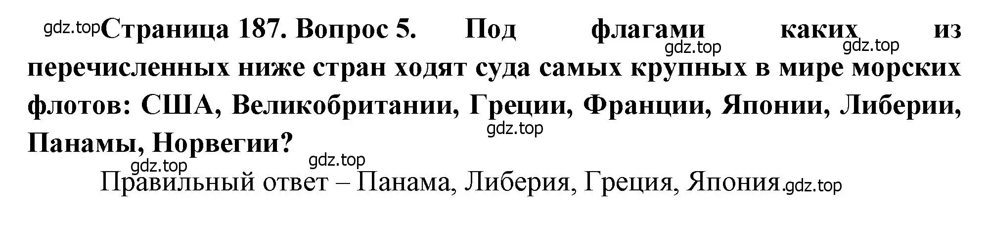 Решение номер 5 (страница 187) гдз по географии 10-11 класс Максаковский, учебник