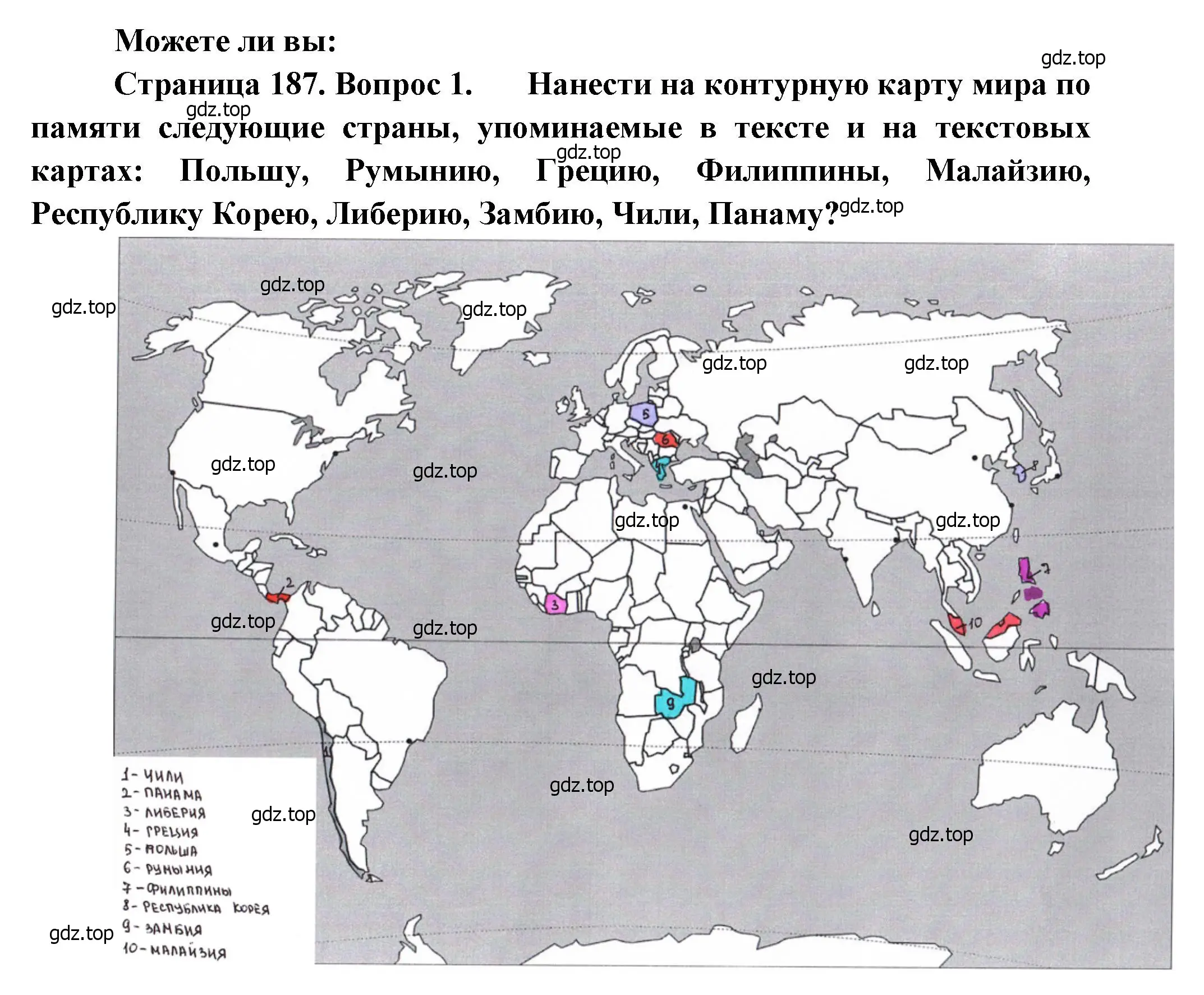 Решение номер 1 (страница 187) гдз по географии 10-11 класс Максаковский, учебник