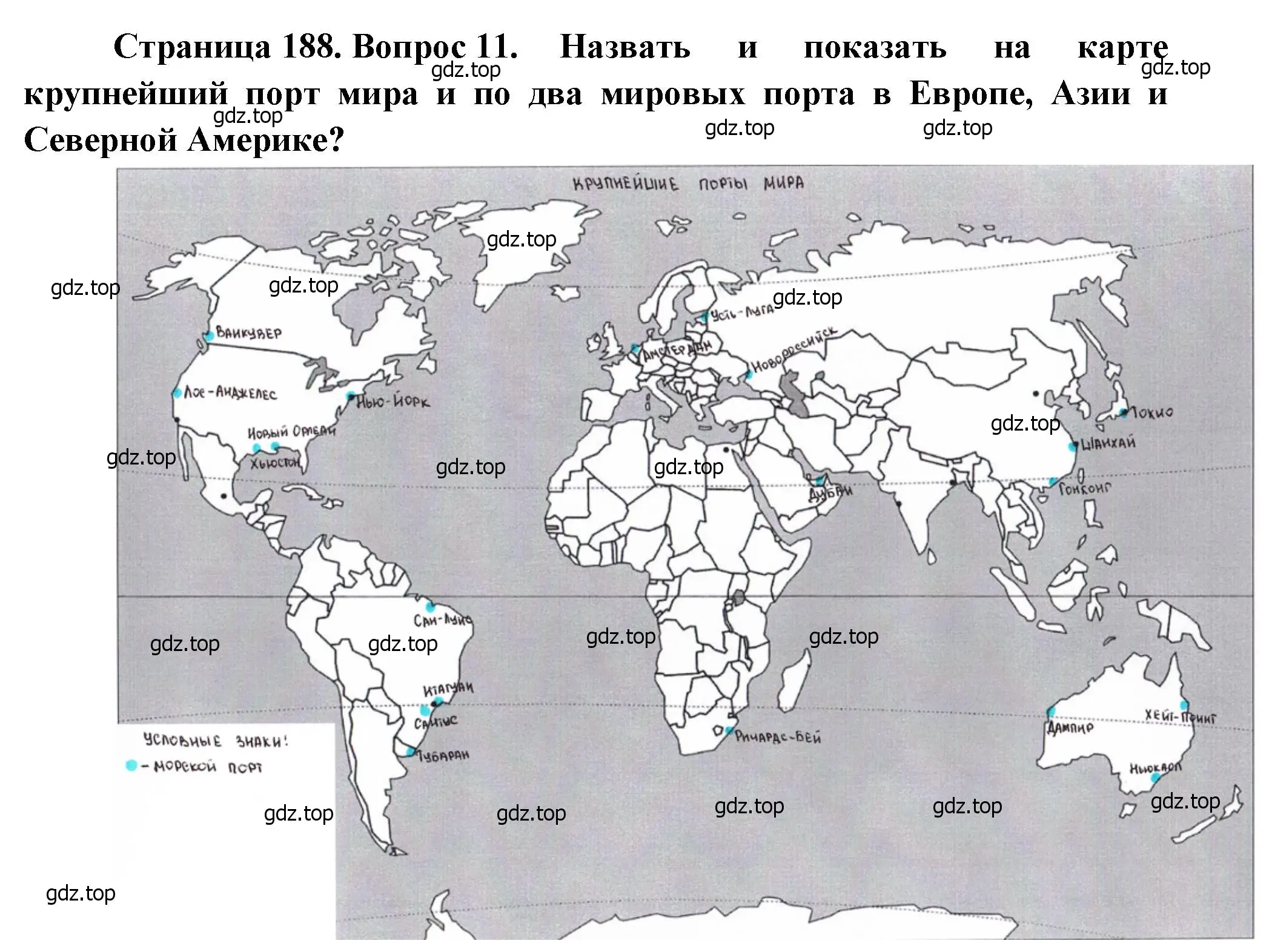 Решение номер 11 (страница 188) гдз по географии 10-11 класс Максаковский, учебник