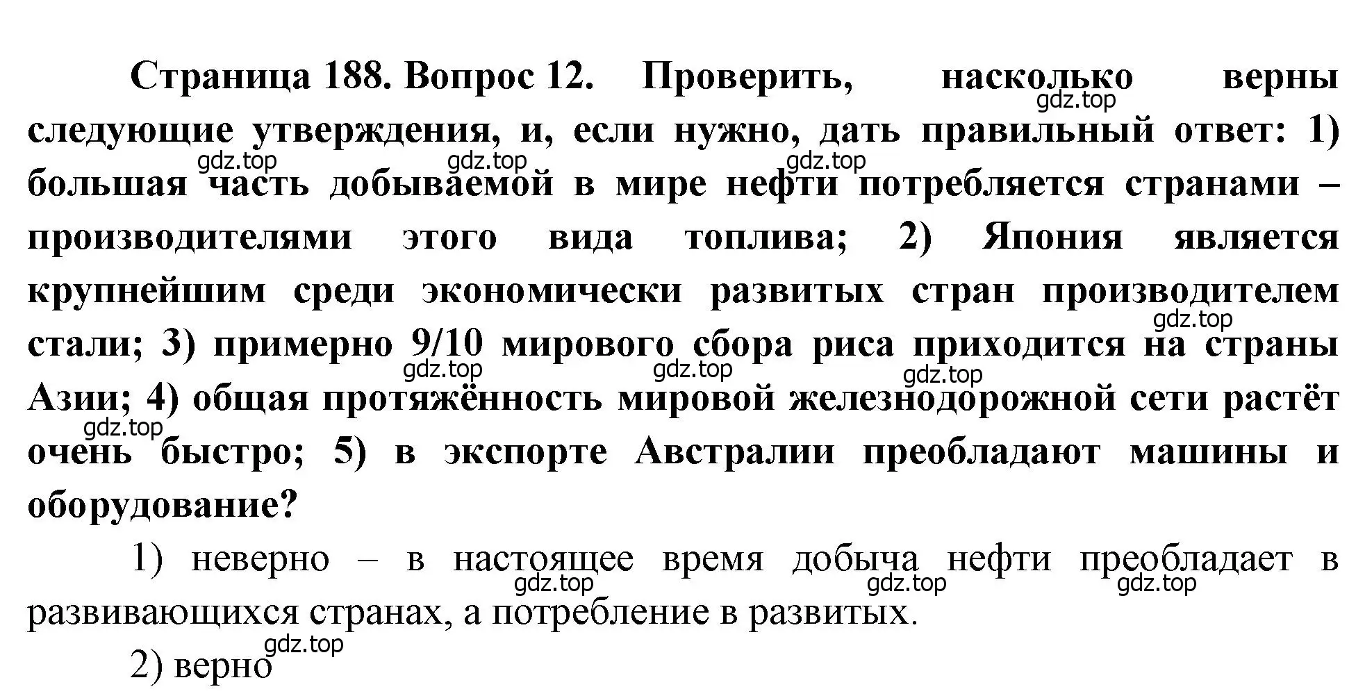 Решение номер 12 (страница 188) гдз по географии 10-11 класс Максаковский, учебник