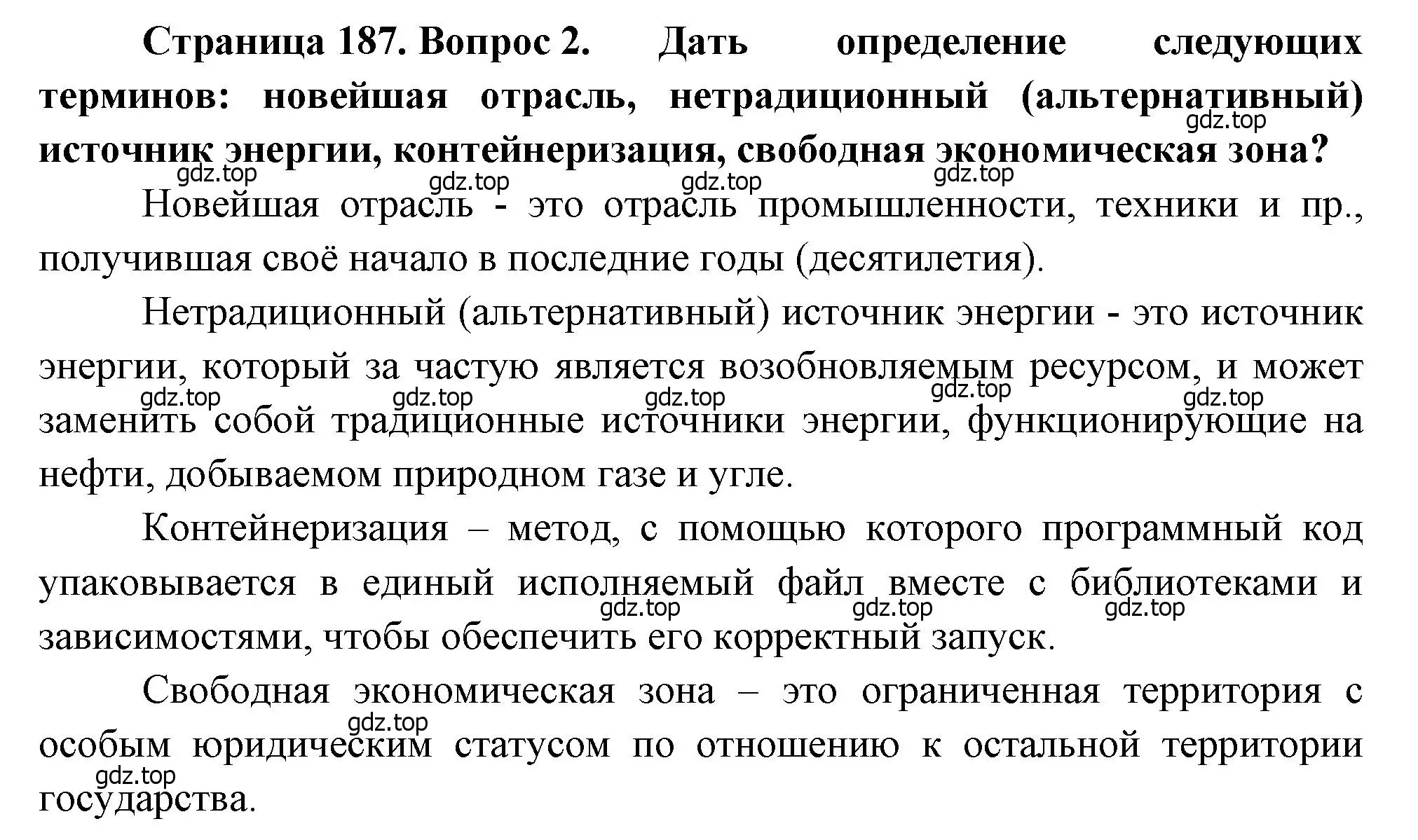 Решение номер 2 (страница 187) гдз по географии 10-11 класс Максаковский, учебник