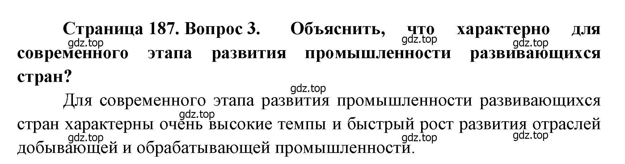 Решение номер 3 (страница 187) гдз по географии 10-11 класс Максаковский, учебник