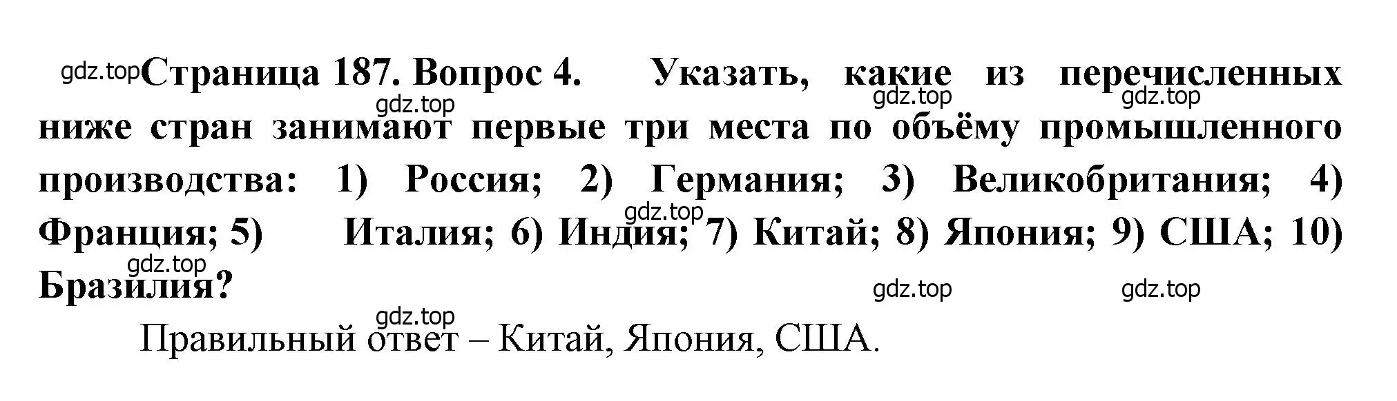 Решение номер 4 (страница 187) гдз по географии 10-11 класс Максаковский, учебник