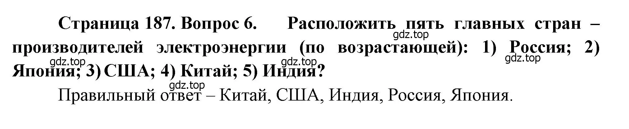 Решение номер 6 (страница 188) гдз по географии 10-11 класс Максаковский, учебник