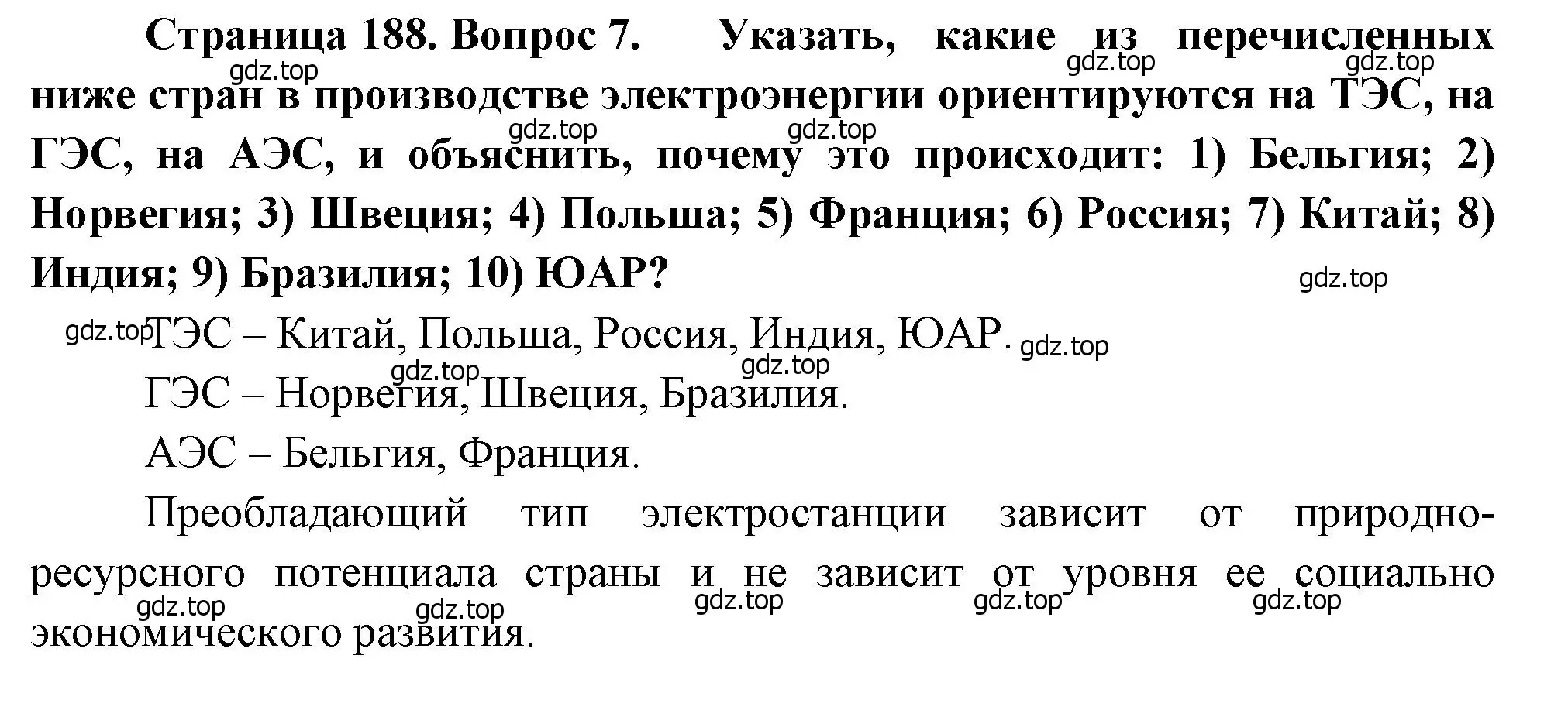 Решение номер 7 (страница 188) гдз по географии 10-11 класс Максаковский, учебник