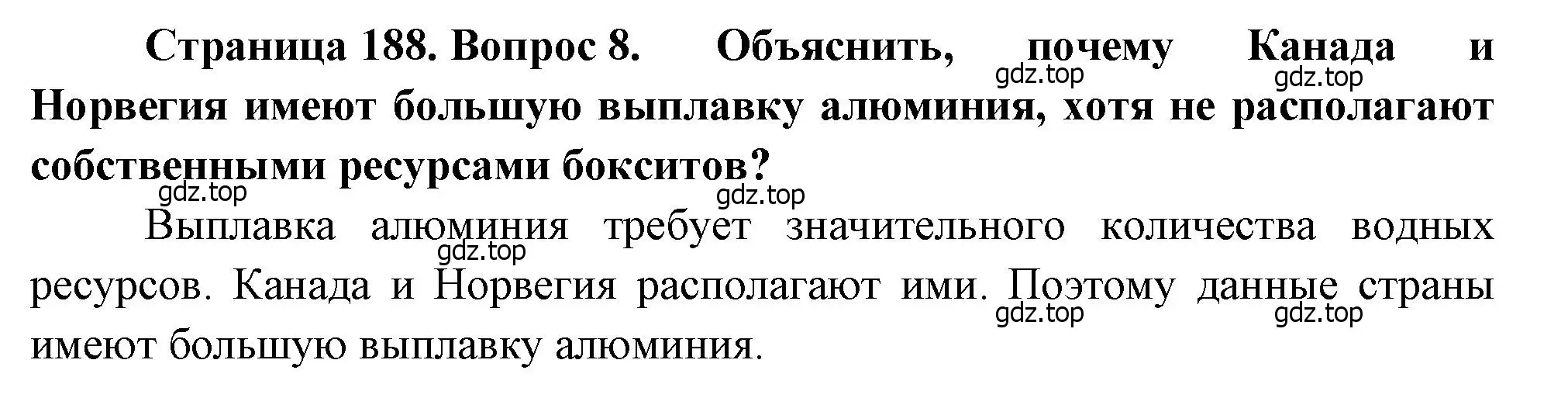 Решение номер 8 (страница 188) гдз по географии 10-11 класс Максаковский, учебник