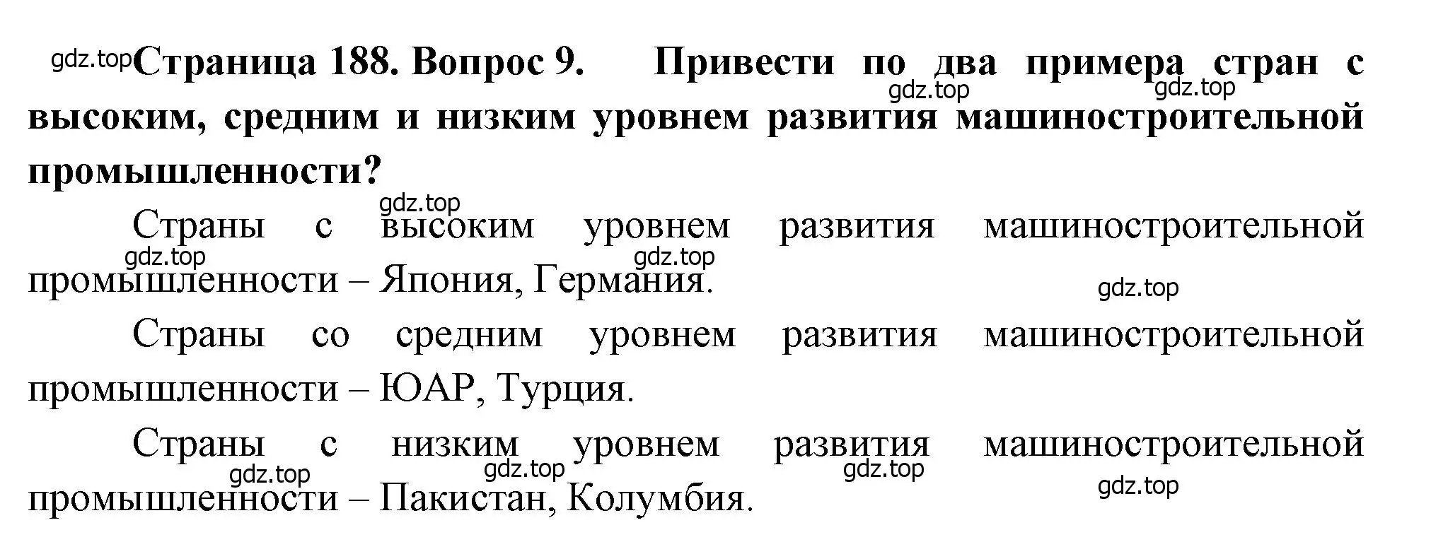 Решение номер 9 (страница 188) гдз по географии 10-11 класс Максаковский, учебник