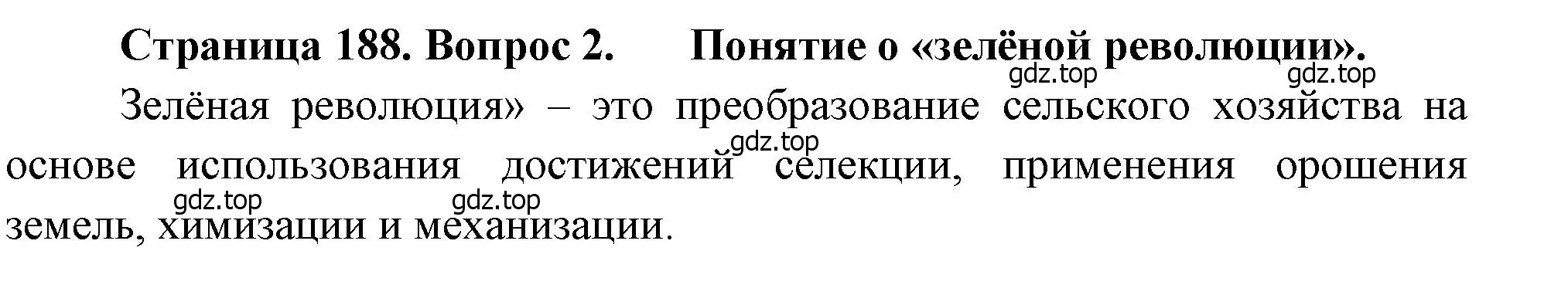 Решение номер 2 (страница 188) гдз по географии 10-11 класс Максаковский, учебник