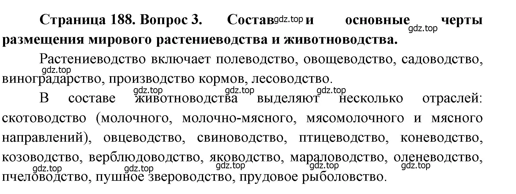 Решение номер 3 (страница 188) гдз по географии 10-11 класс Максаковский, учебник