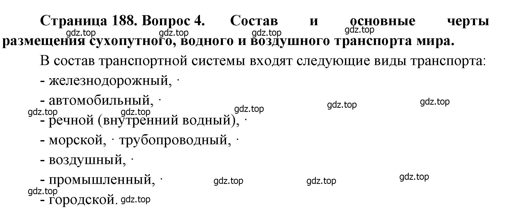 Решение номер 4 (страница 188) гдз по географии 10-11 класс Максаковский, учебник