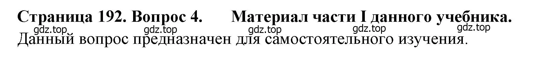 Решение номер 4 (страница 191) гдз по географии 10-11 класс Максаковский, учебник